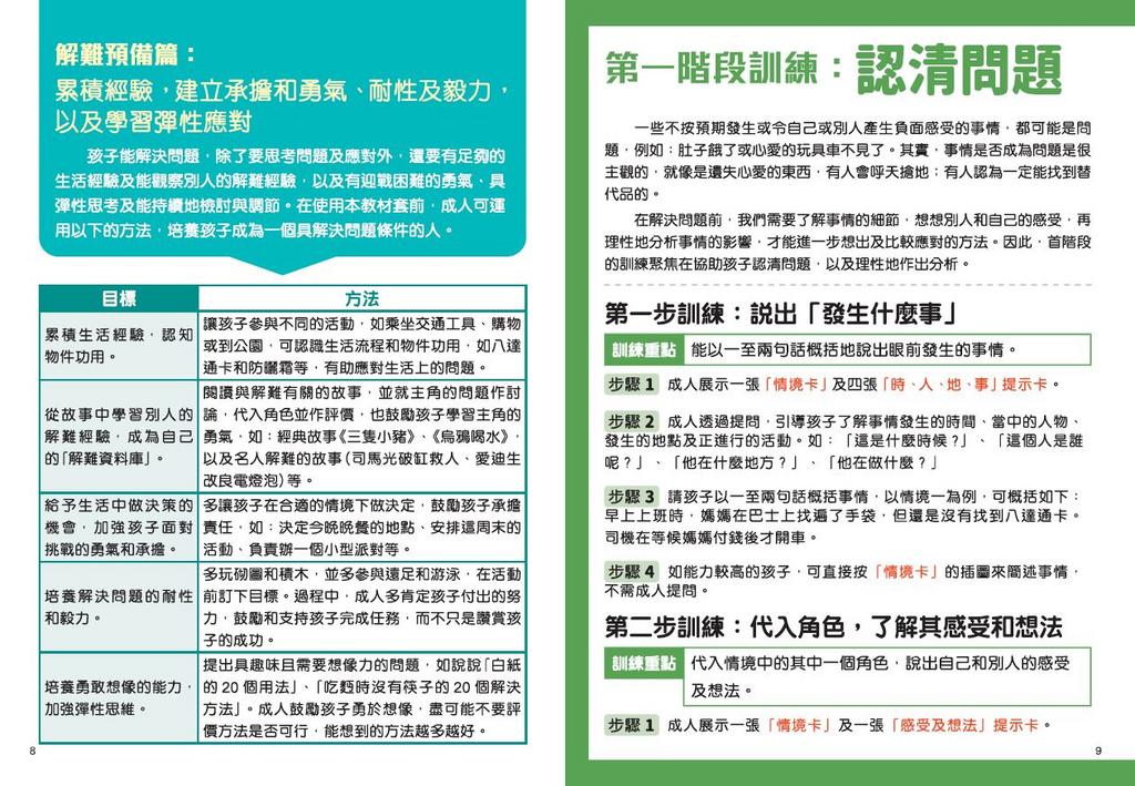 新雅 解難小高手訓練教材套