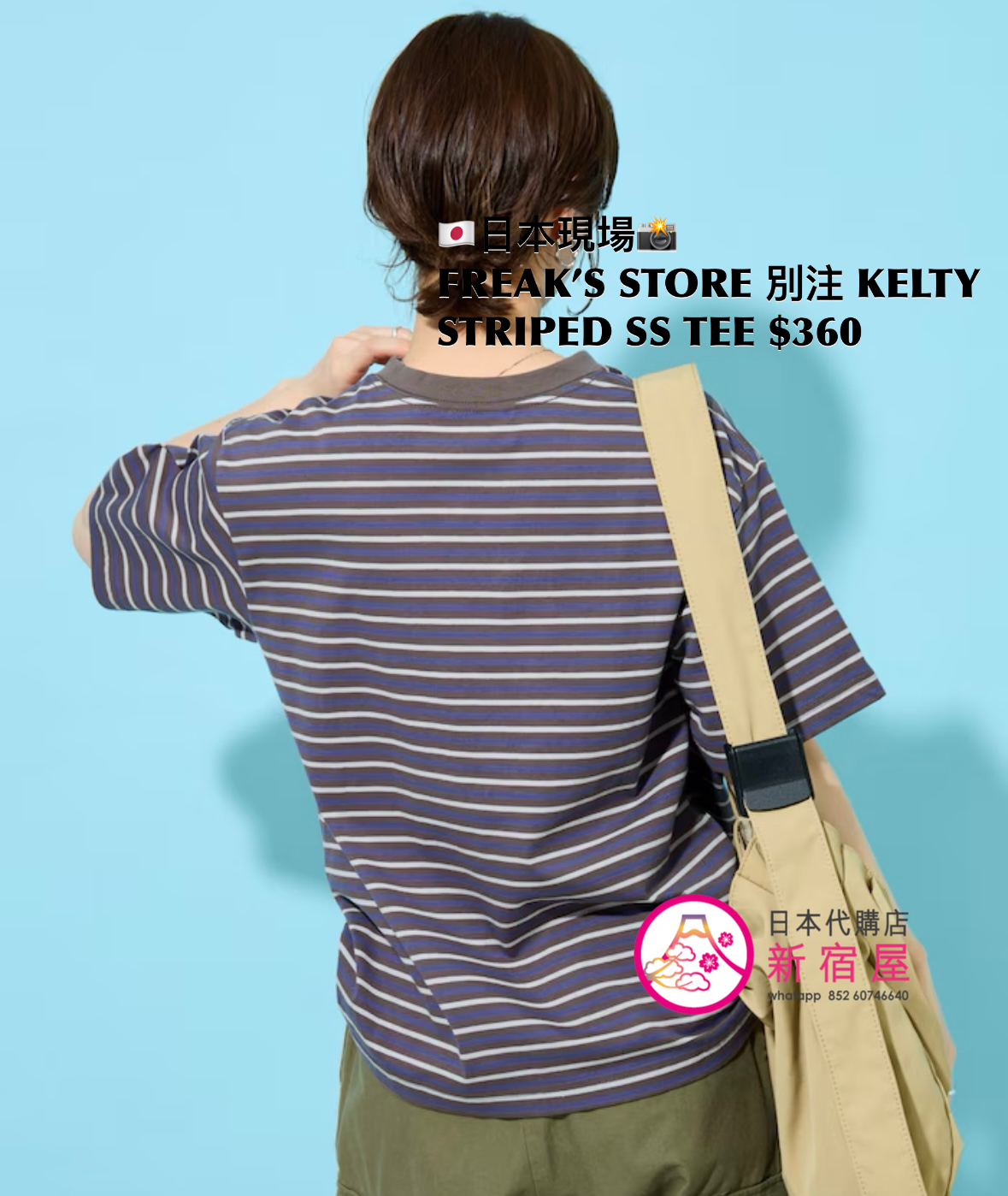 FREAK’S STORE 別注 KELTY STRIPED SS T-SHIRT