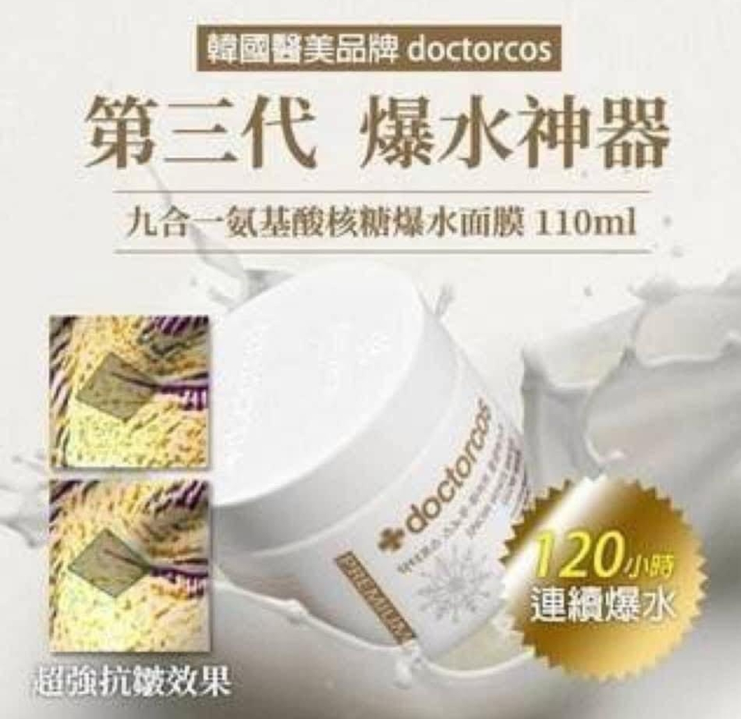 Doctorcos第三代水光白雪爆