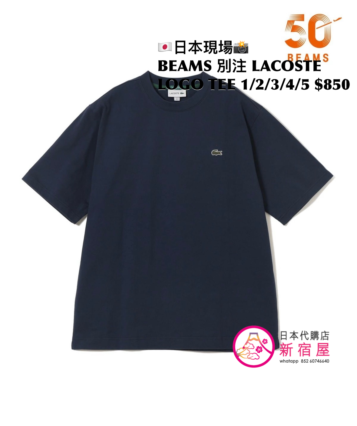 BEAMS 別注 LACOSTE LOGO T-SHIRT