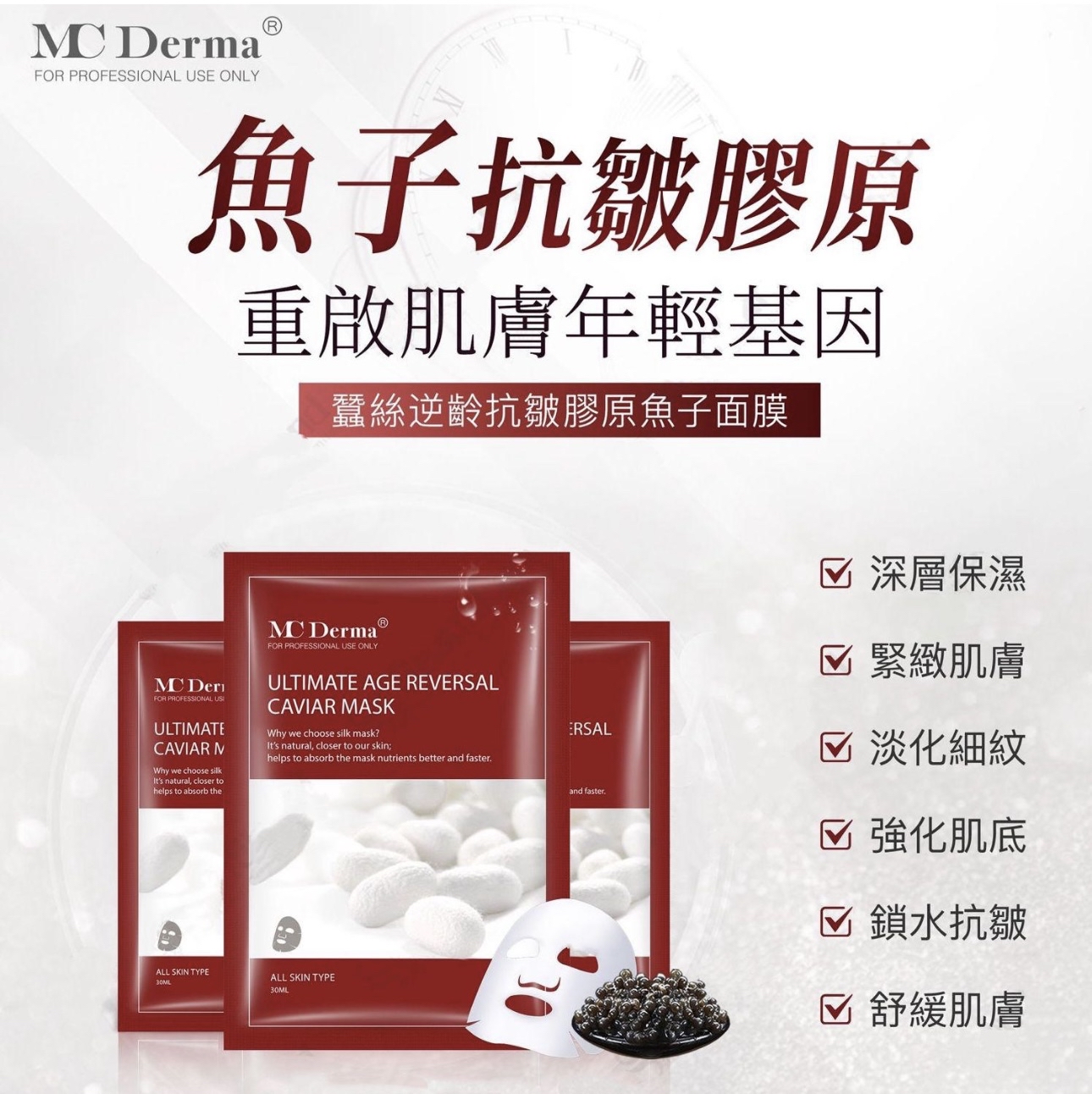 紐西蘭 Mc derma蠶絲面膜10片