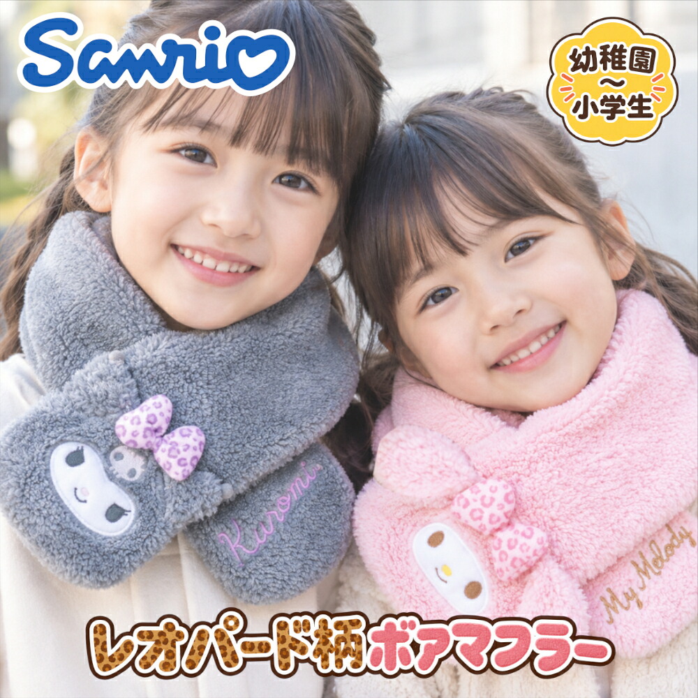 🆕【⭐訂購⭐】日本直送 🇯🇵🌀 #Sanrio 豹紋蝴蝶結絨毛頸巾 🌀[PLJD-0296] [261123]