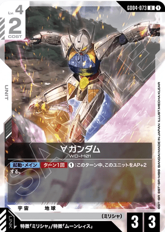 Gundam TCG Card Game - GD04-073 (U) ∀ Gundam 