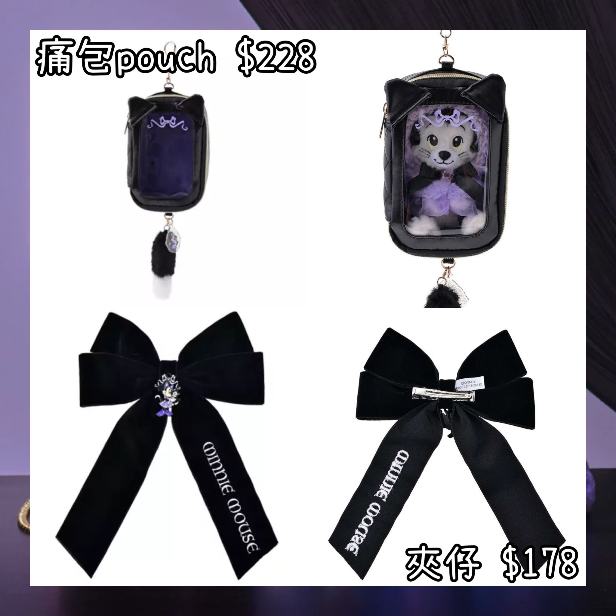 ：日本：CAT MINNIE AND FIGARO 1/9 日本發賣 痛包 POUCH 夾仔