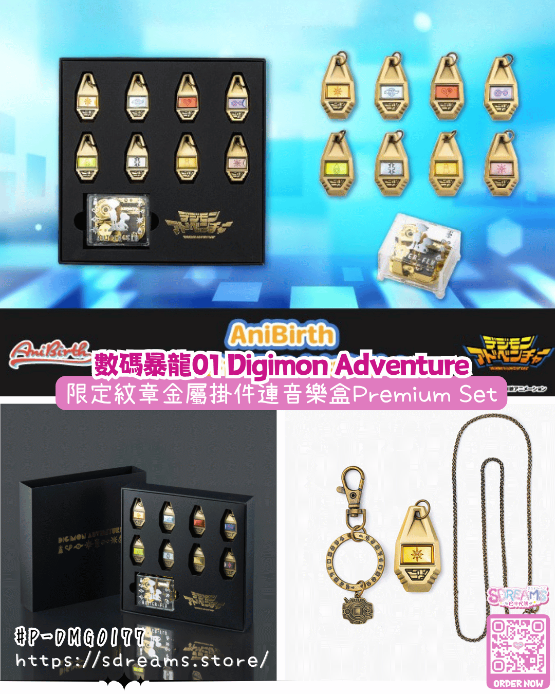AniBirth 數碼暴龍01大冒險 紋章金屬掛件連音樂盒 Premium Set #P-DMG0177 [TOEI] (PRE-ORDER) [2026/04]
