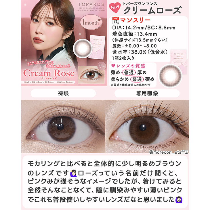 日本 Topards - Cream Rose (1month/2P)