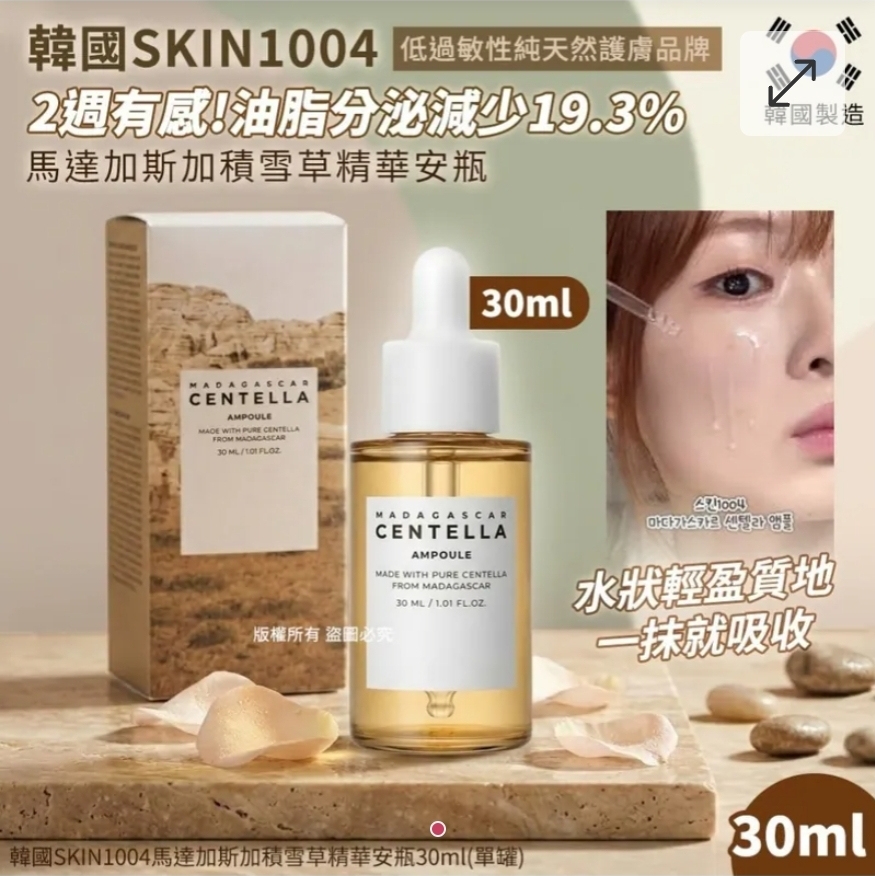 $68支.2支起$58支.韓國SKIN1004 馬達加斯加積雪草精華安瓶30ml
