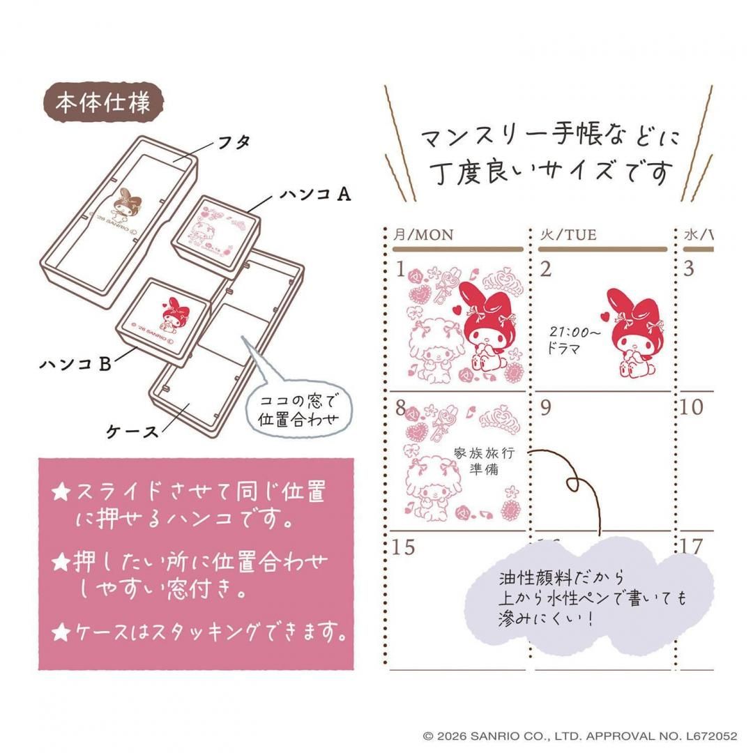 現貨｜Sanrio My Melody Kutsuwa 日版 Hancoco slide 可堆疊 雙色雙圖案 印章 (SA013E)