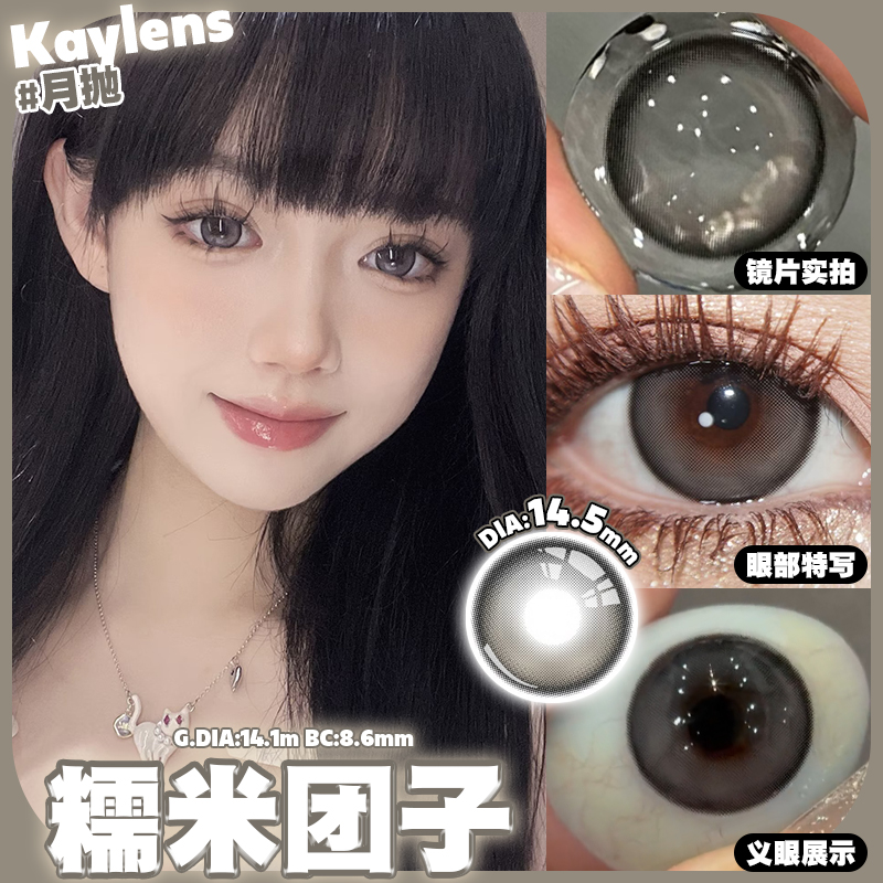 Kaylens 半年拋 肉鬆團子/糯米團子