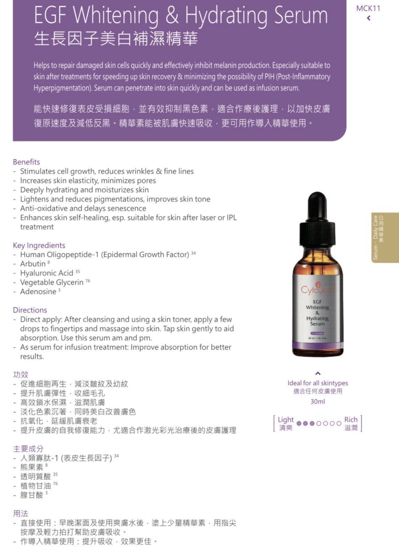 CytoSkin EGF生長因子美白補濕精華30ml