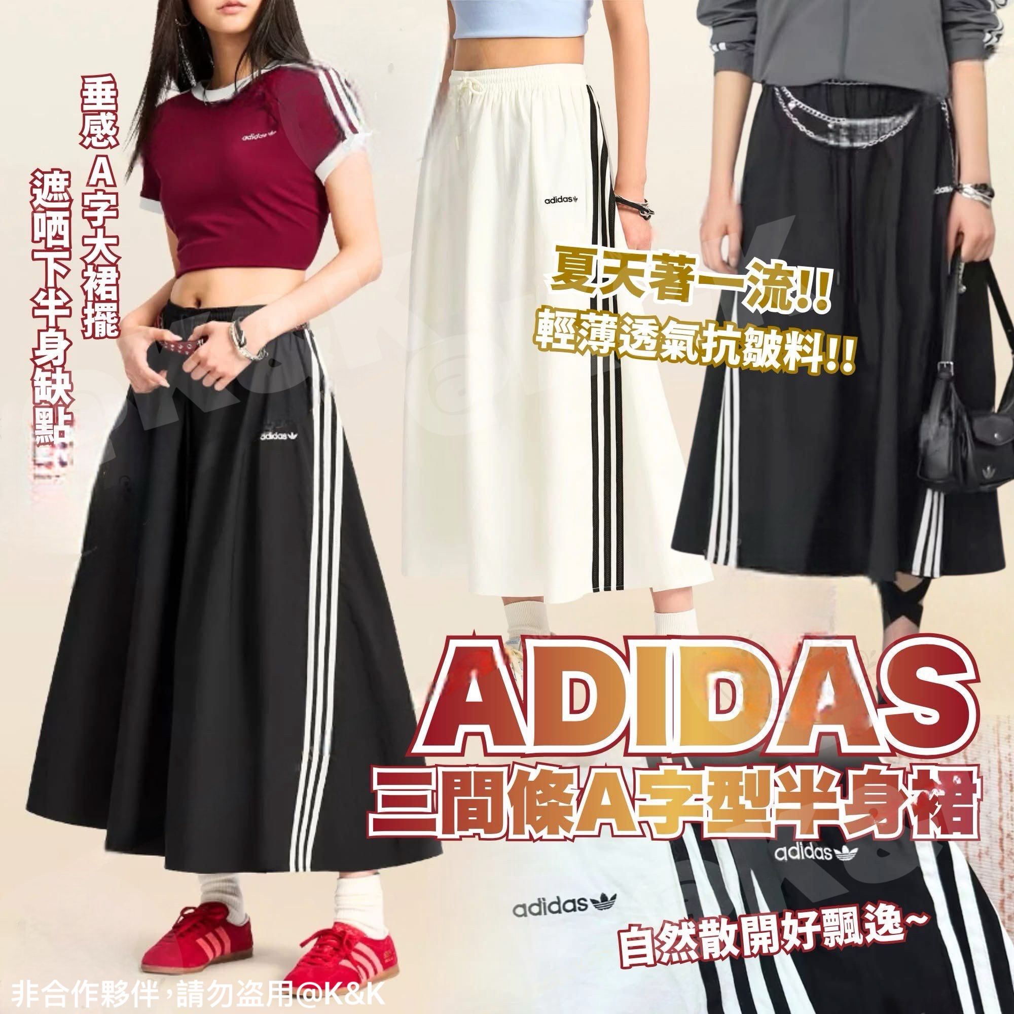 $140條。👗 Adi*das 三間條A字型半身裙