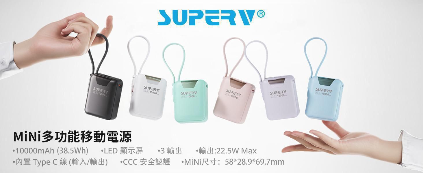 行貨 SupreV Power15 便攜式移動電源 10000mah