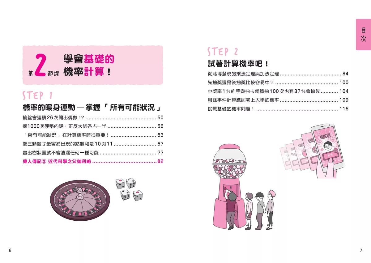 人人 東大教授親授！文組輕鬆學機率
