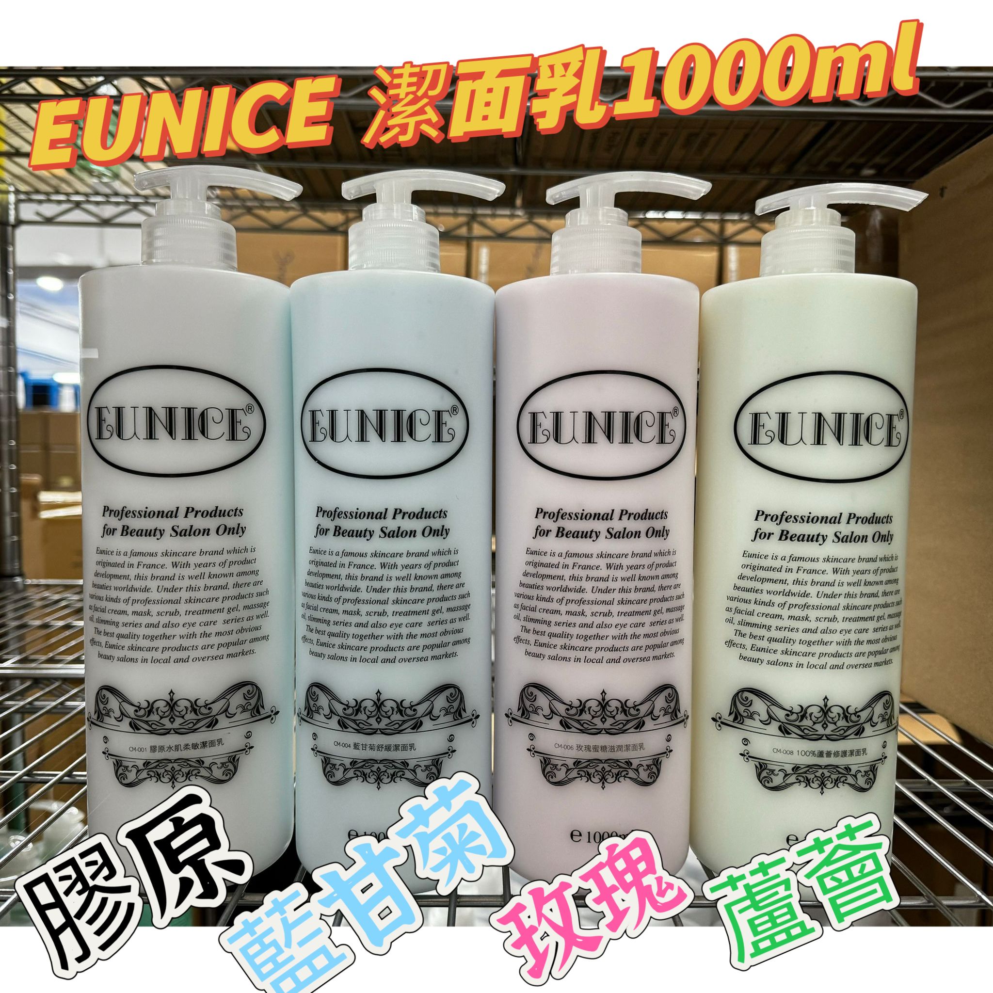 法國Eunice潔面乳 爽膚水系列