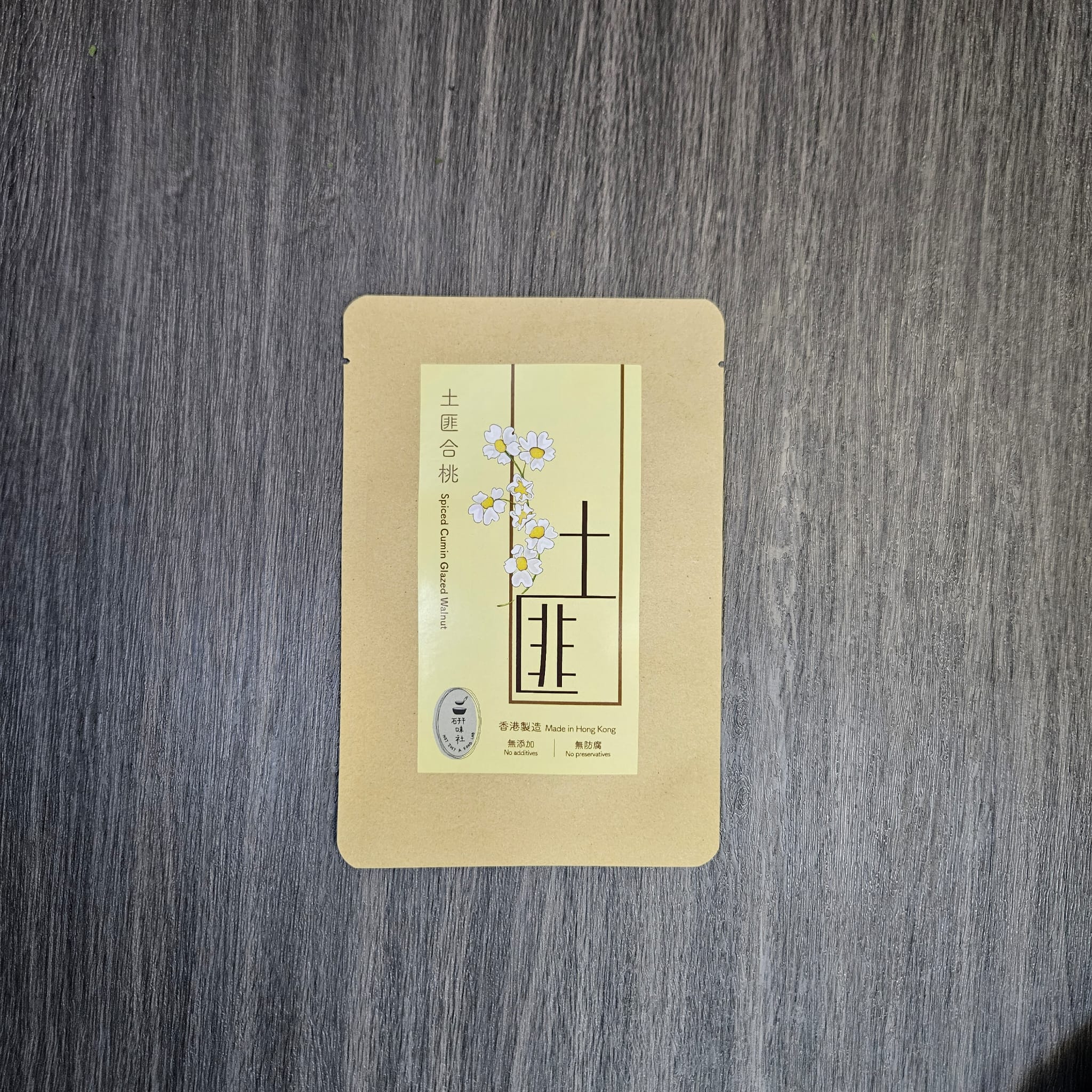 土匪合桃  Spiced Cumin Glazed Walnut