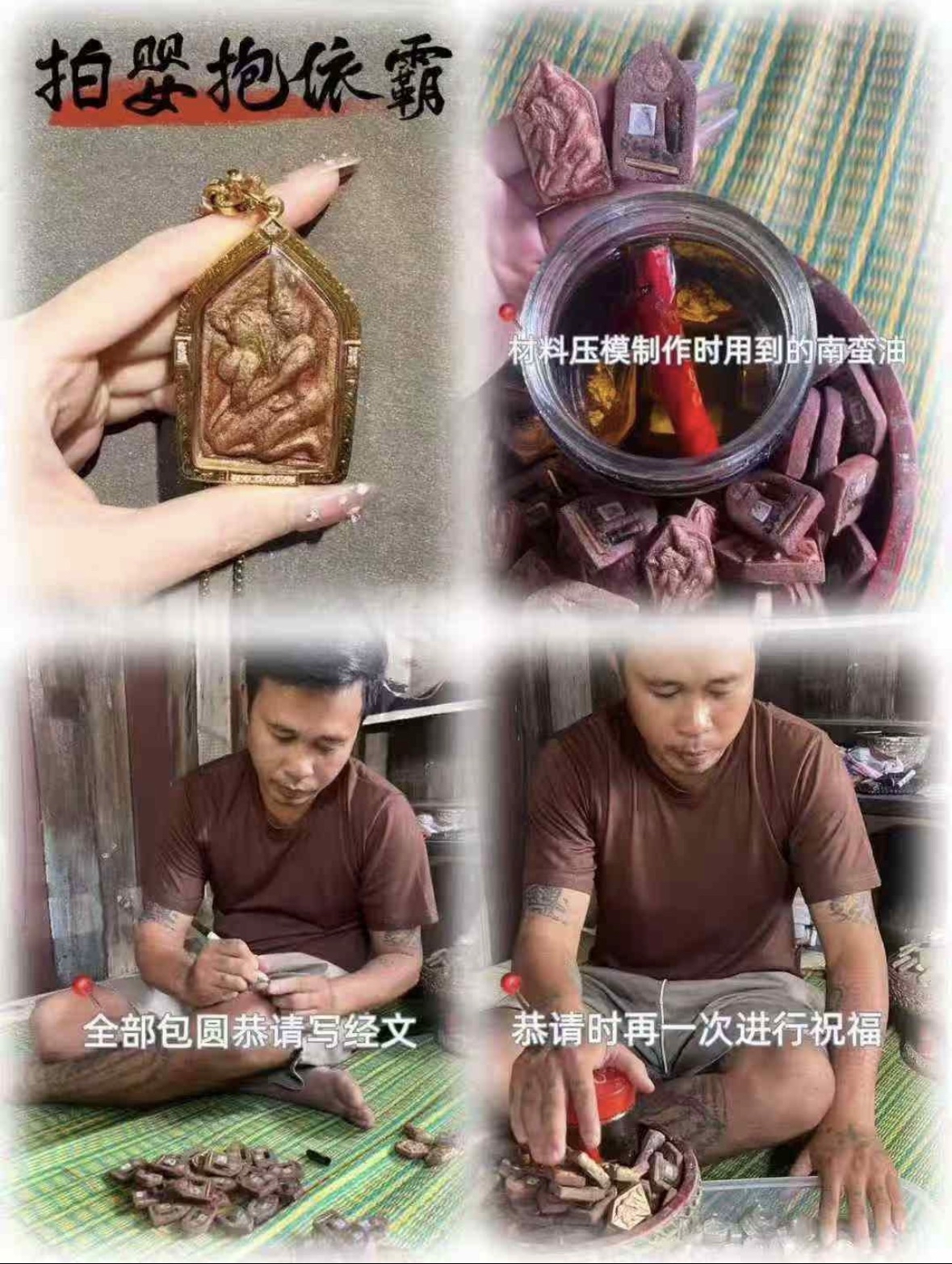 南奔三傑阿贊蓋嬌（阿贊改）拍嬰依霸 