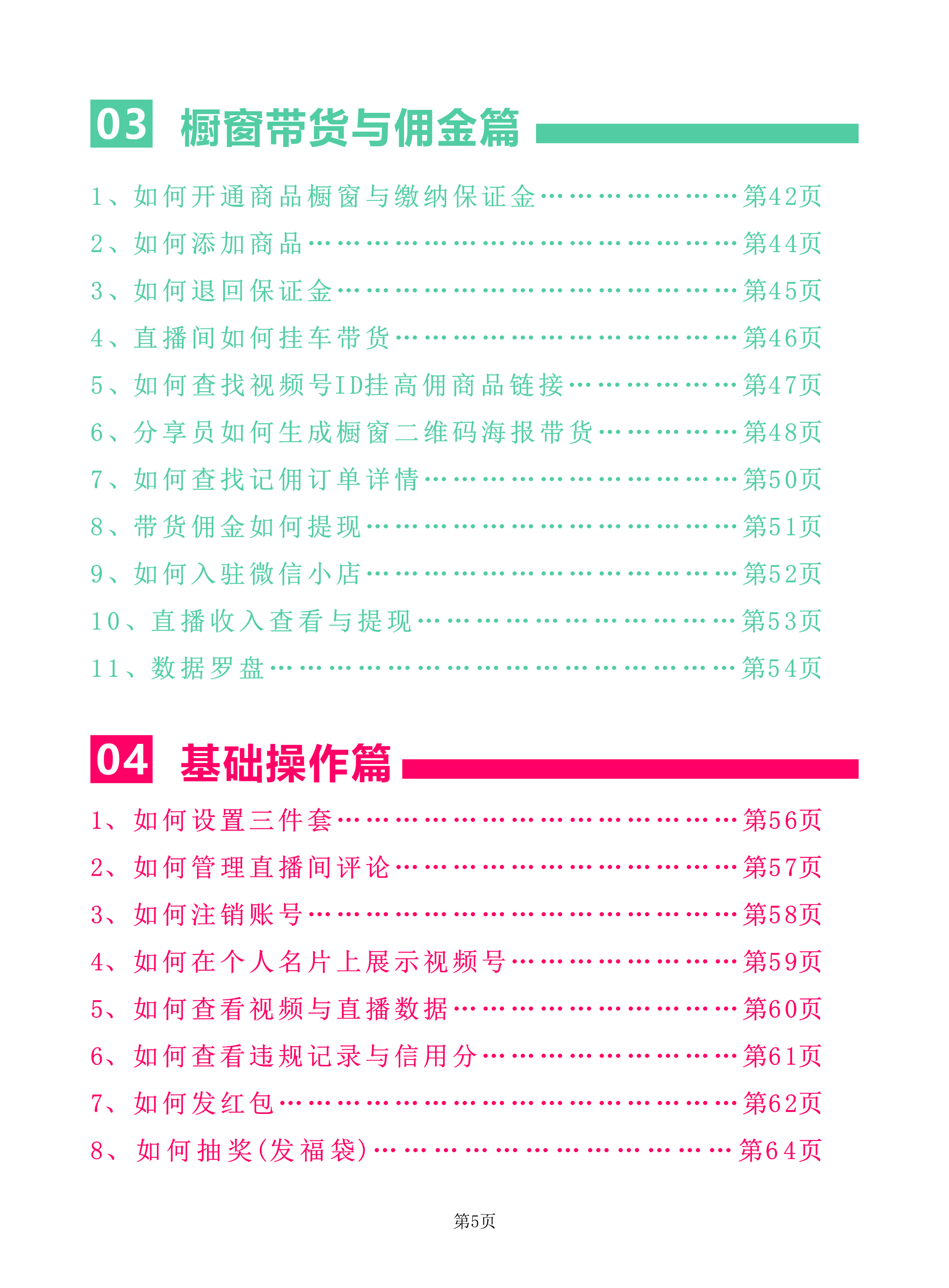 最新版本零基礎短視頻視頻號書