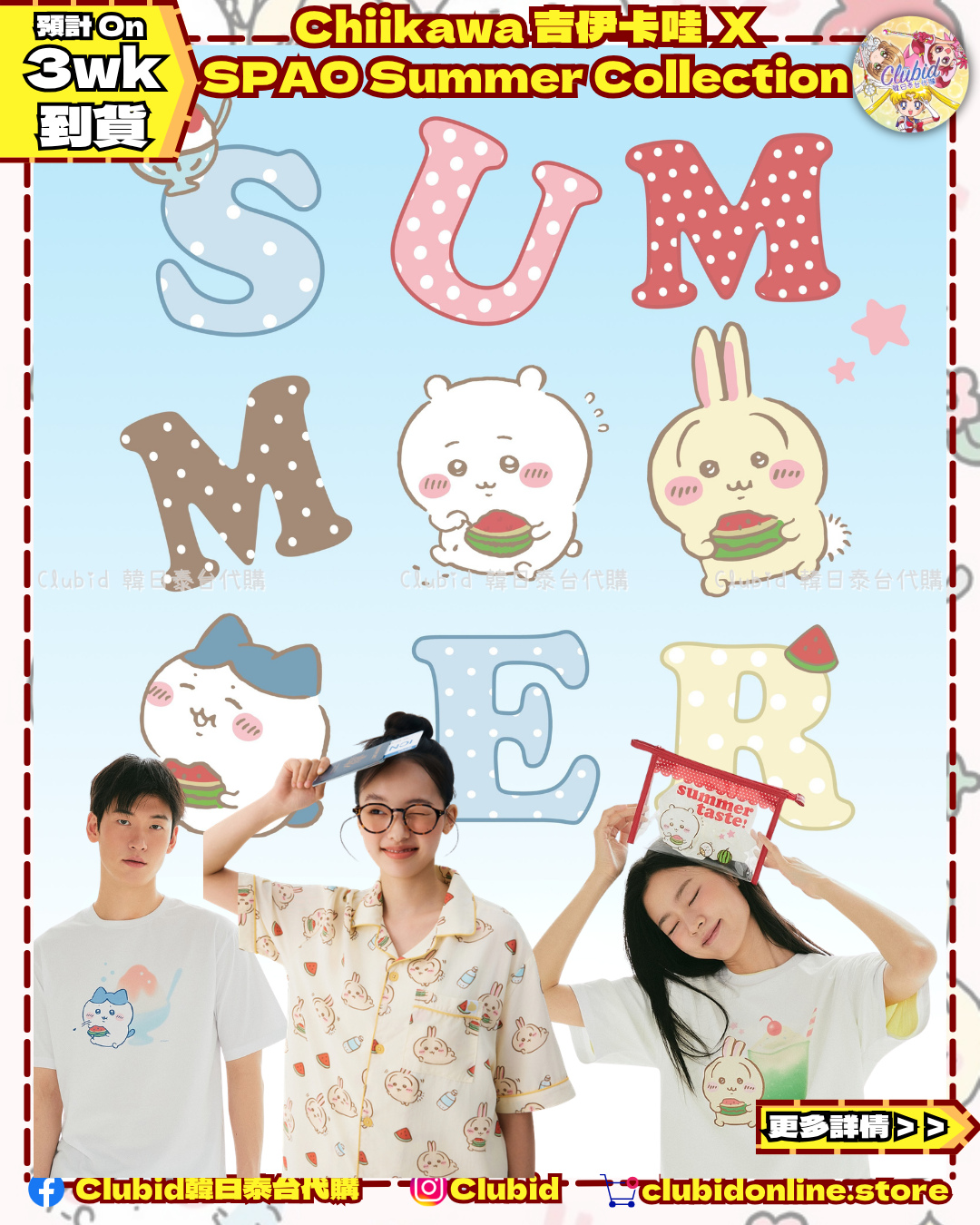 《Early Bird》Summer Pouch｜Chiikawa 吉伊卡哇 X SPAO (26CKW22-P)
