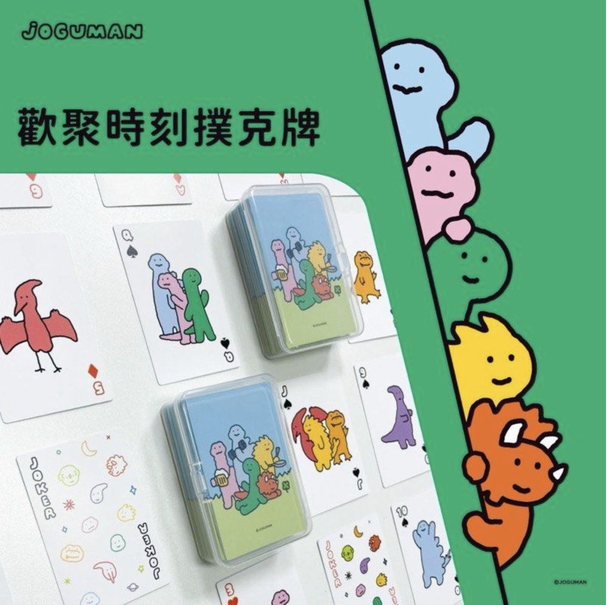 【台灣】JOGUMAN 撲克牌