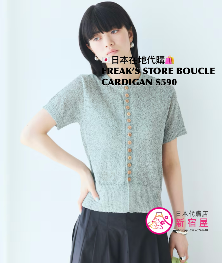 FREAK’S STORE WOOD BUTTON BOUCLE CARDIGAN 