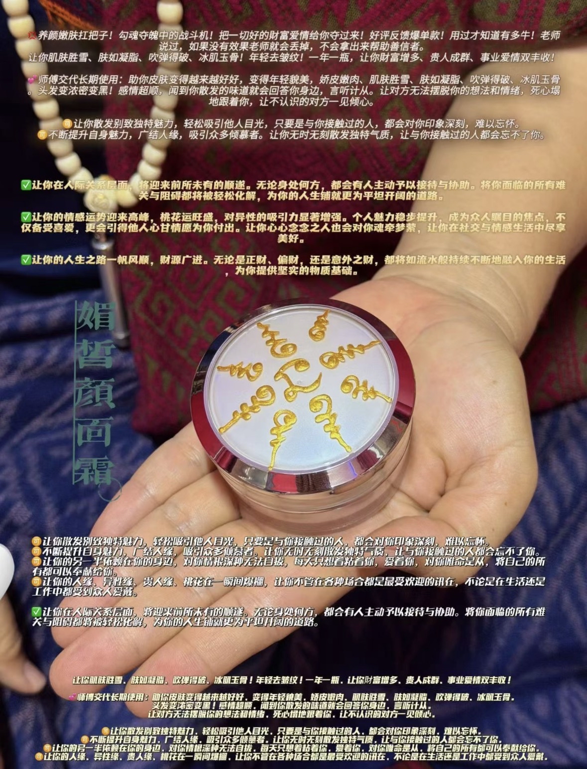 媚皙顏面霜 阿贊碧
