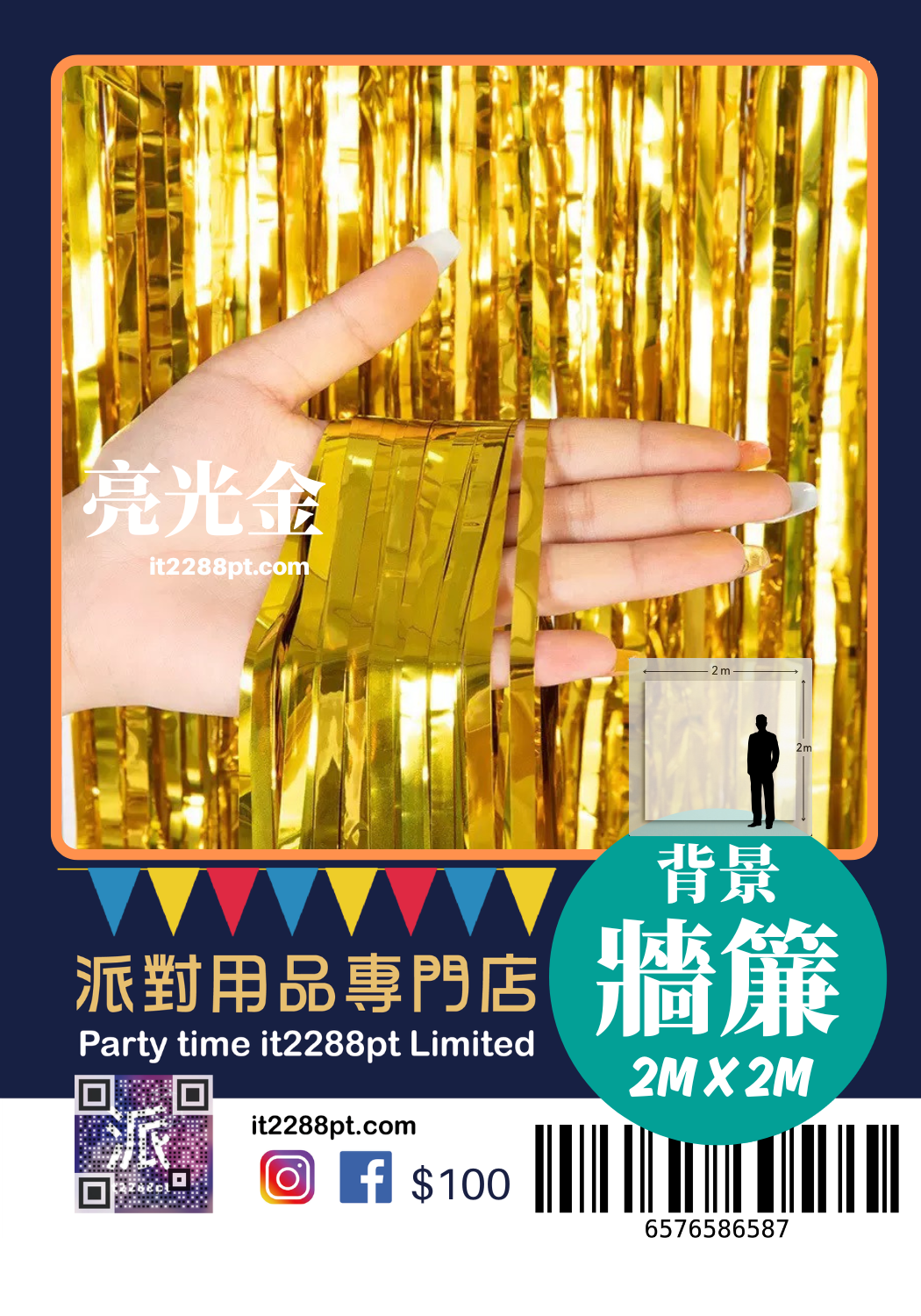 生日背景牆簾 流蘇幕簾 派對背景裝飾 Birthday Background Curtain