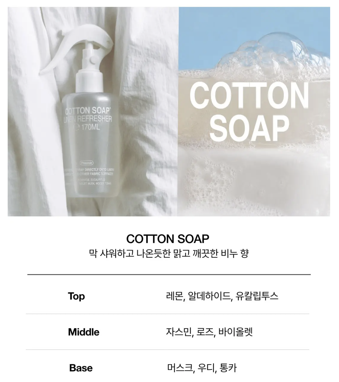 韓國 Pleuvoir 衣物除臭香氛噴霧 + 送心型梳掛飾｜Linen Refresher