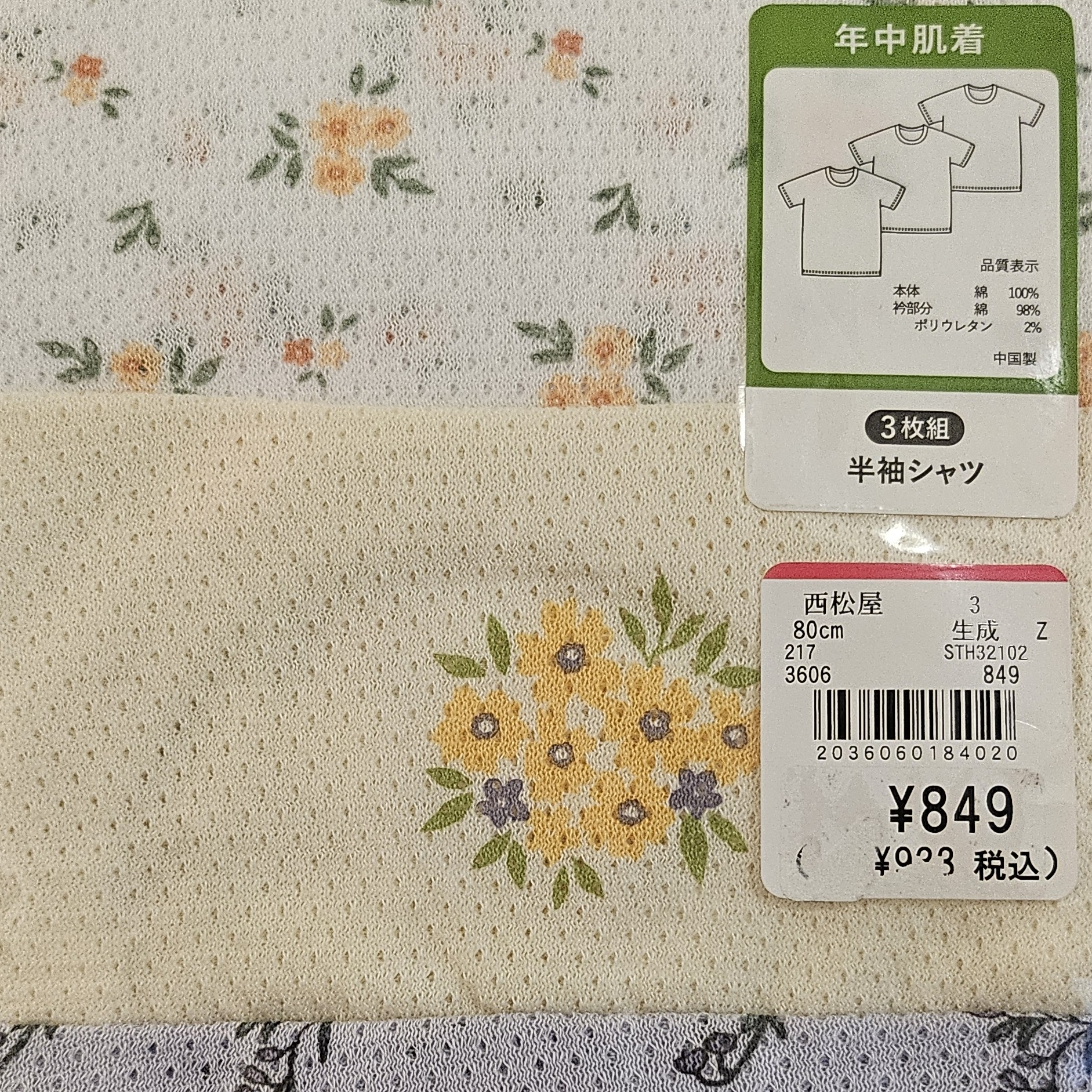 嬰兒花花圖案短袖內衣 (3件裝) Size 80cm