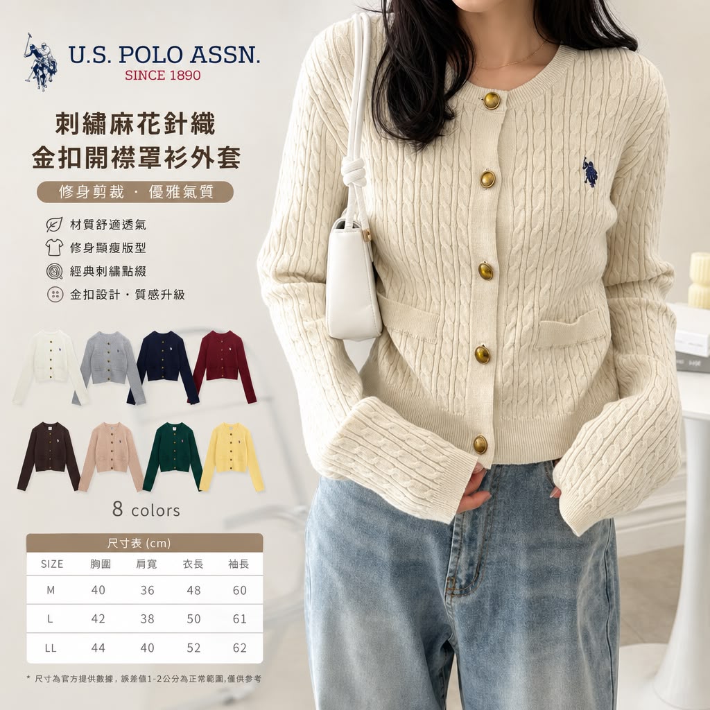 日本直送 ｜U.S. POLO ASSN. 刺繡 修身 金扣 麻花 針織 開襟 罩衫 外套
