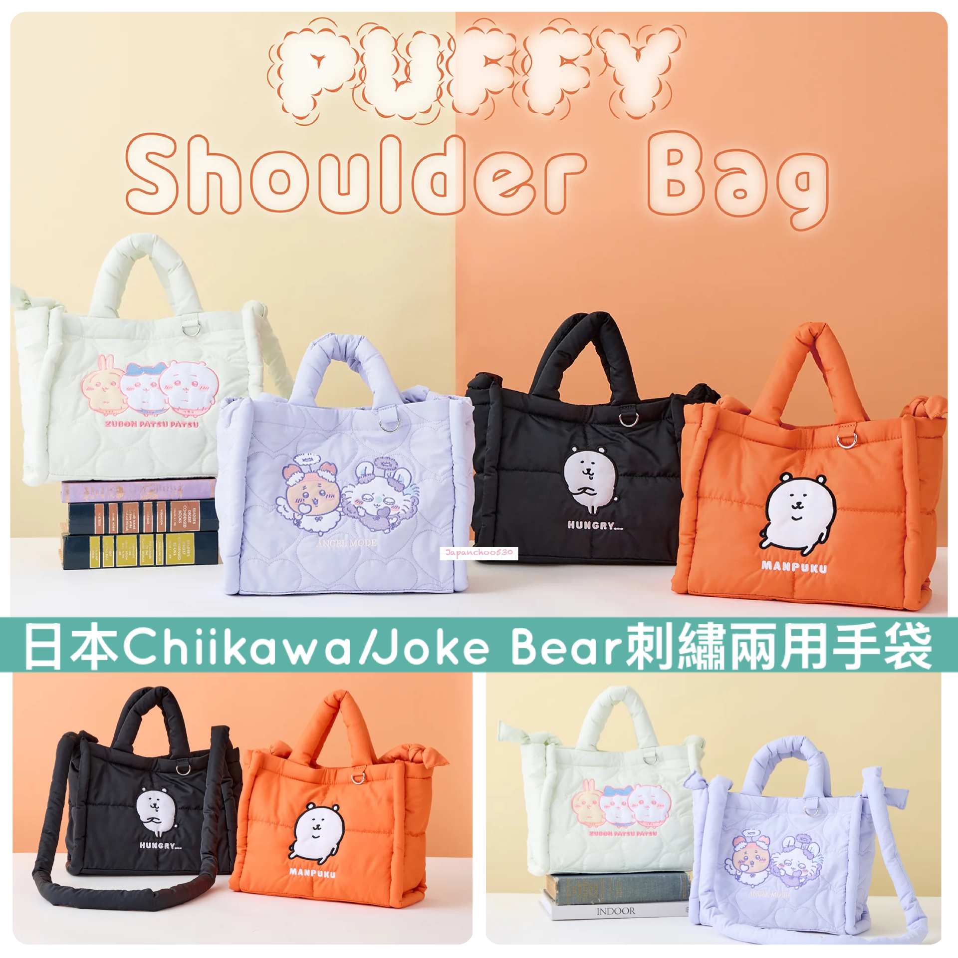 日本預訂📍日本Chiikawa / Joke Bear刺繡兩用手袋 不包郵
