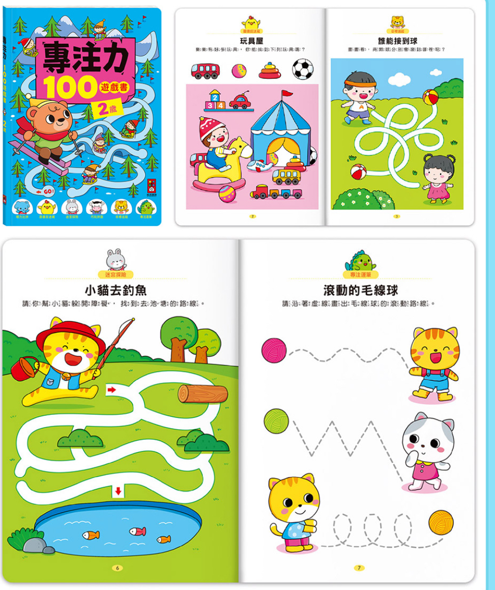 專注力100遊戲書-2歲（共96頁）
