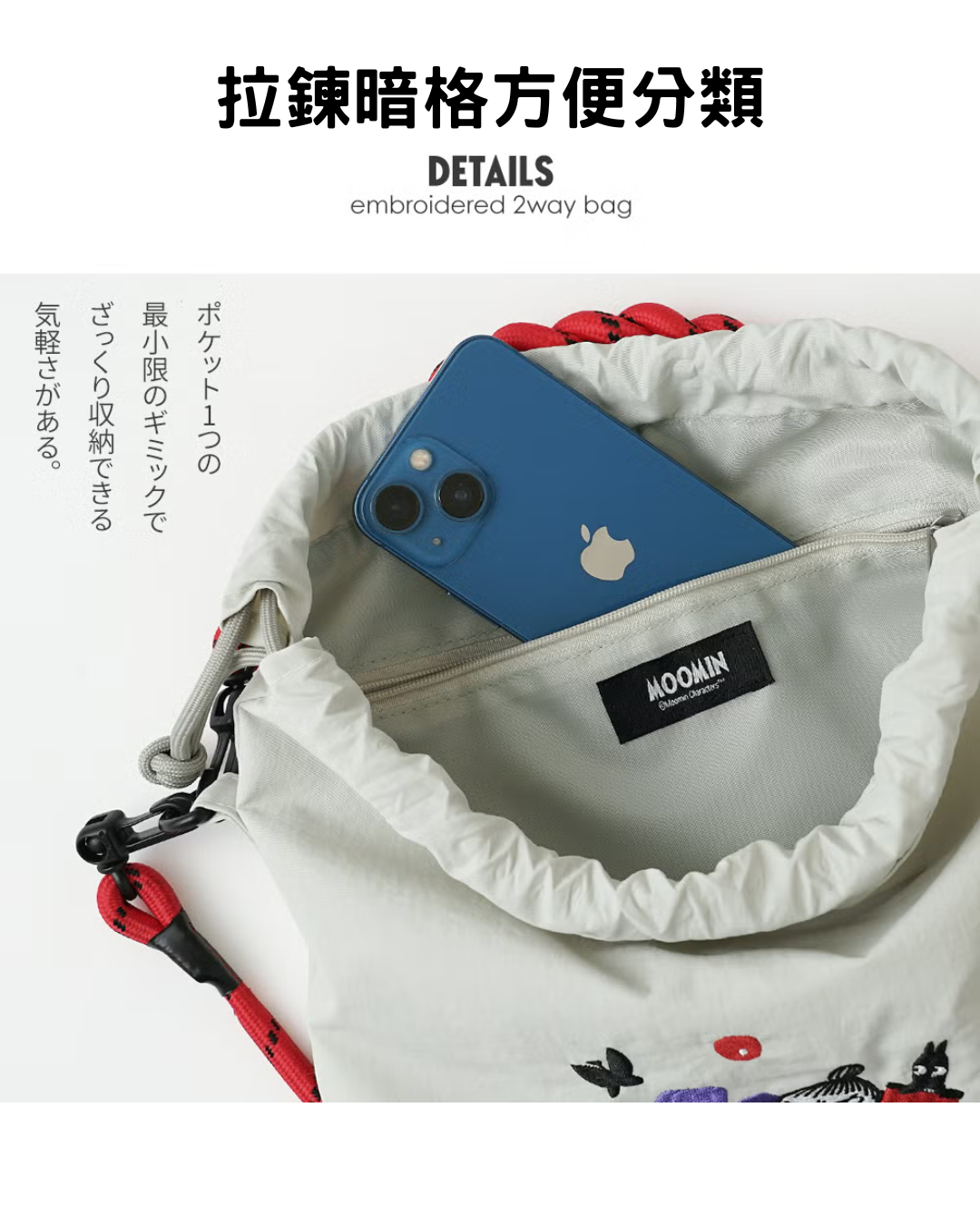 日本代購【 2026新產品 日本直送 精緻刺繡 x 實用度滿分💯 姆明家族 2Way 輕量防潑水索繩袋 Moomin 2Way Drawstring Bag • Water-Repellent Nylon 】