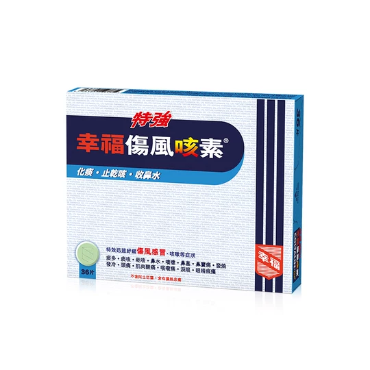 幸福特強咳素 36's   12/條