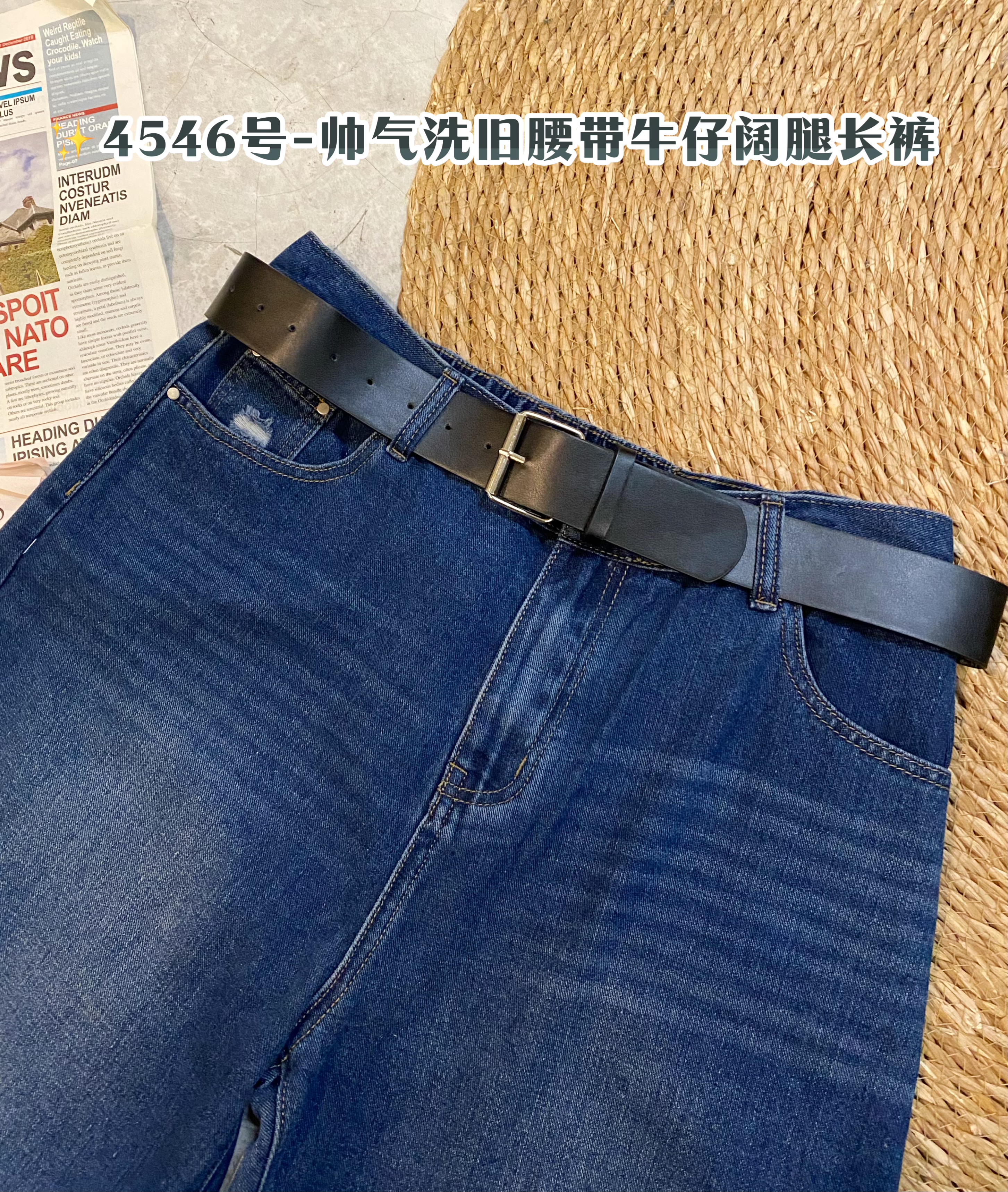 ✨4546号-帅气洗旧腰带牛仔阔腿长裤