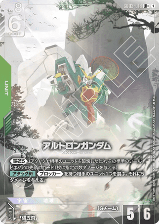 Gundam TCG Card Game - GD03-018 (LR+) Altron Gundam (AA) 