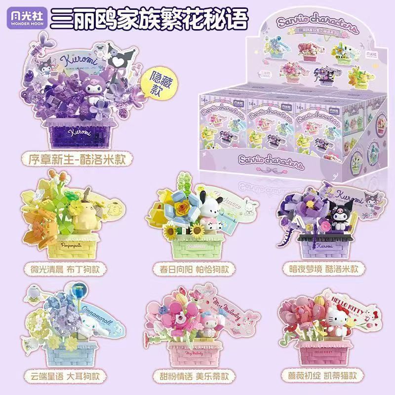 [Sanrio Characters 繁花蜜語系列] 盲盒花瓶模型積木玩具 | 件
