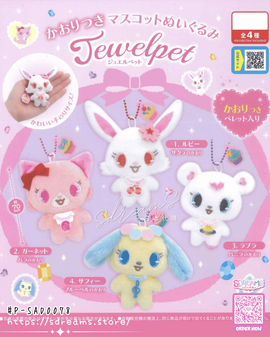  寶石寵物 Jewelpet 扭蛋 掛飾公仔 c-pla限定 #P-SAD0078 [K2 Station] (PRE-ORDER) [2026/05]