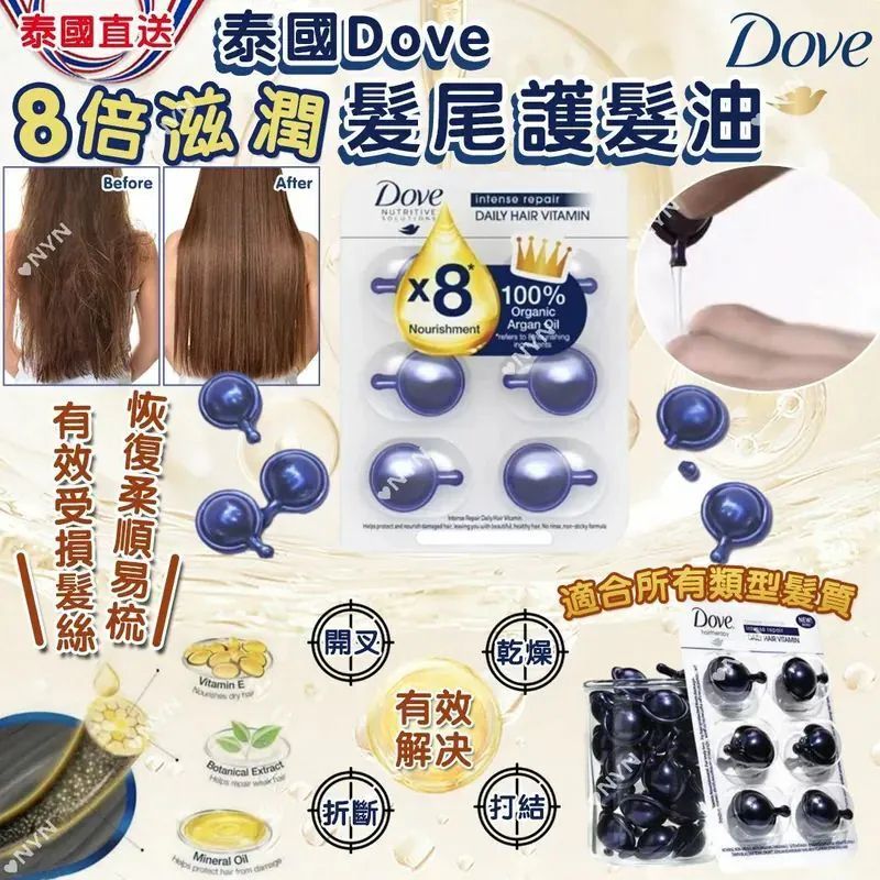 【預訂】泰國直送 Dove Vitamin 8倍滋潤髮尾護髮油6粒裝