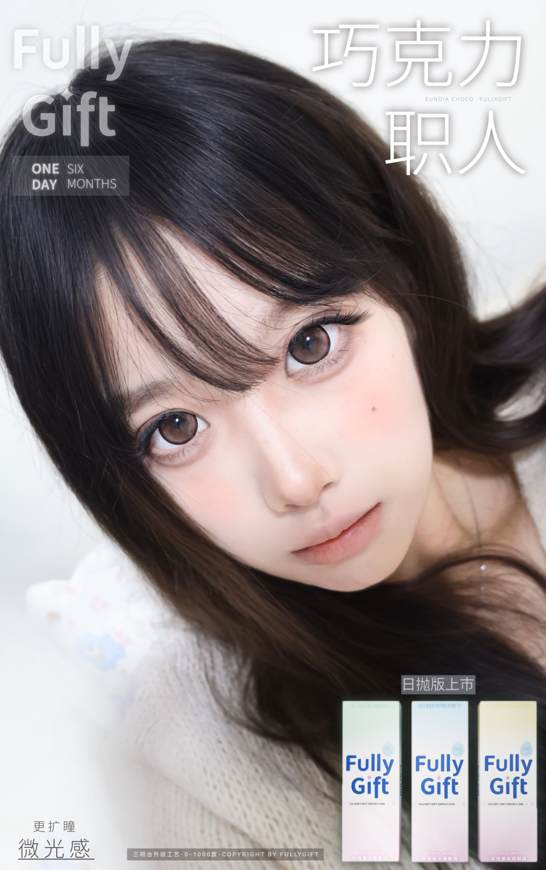 FullyGift 半年拋 巧克力職人/星露谷雪人