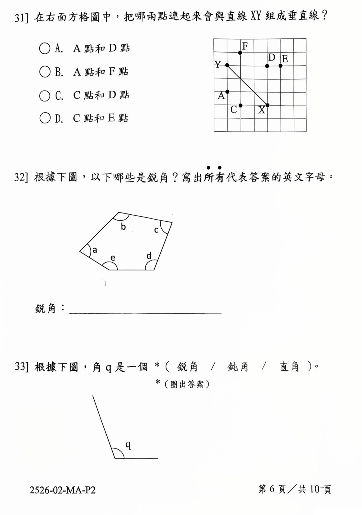 免費分享 | 小學二年級數學試卷 | EXP2-10