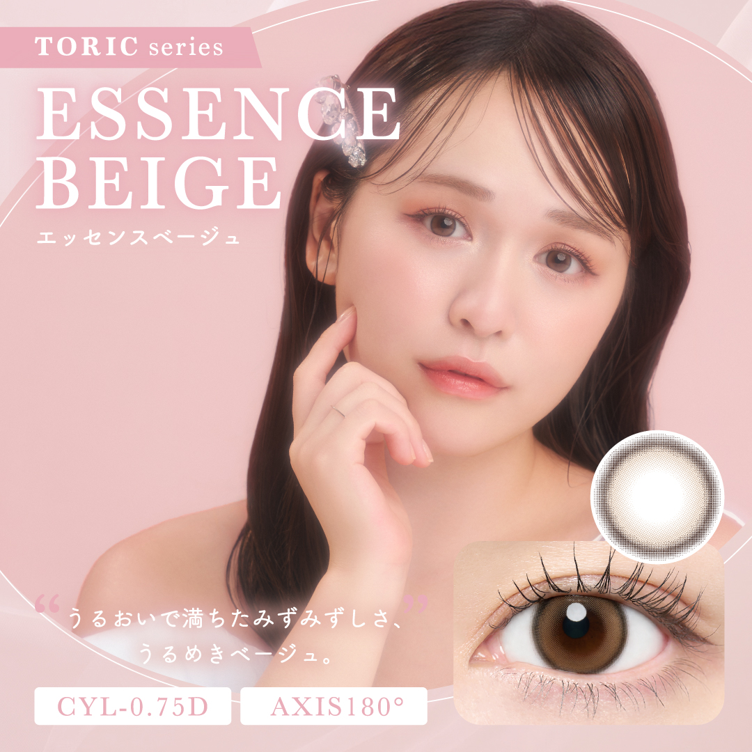 Chu’s me - Essence Beige Toric (1day/10p)