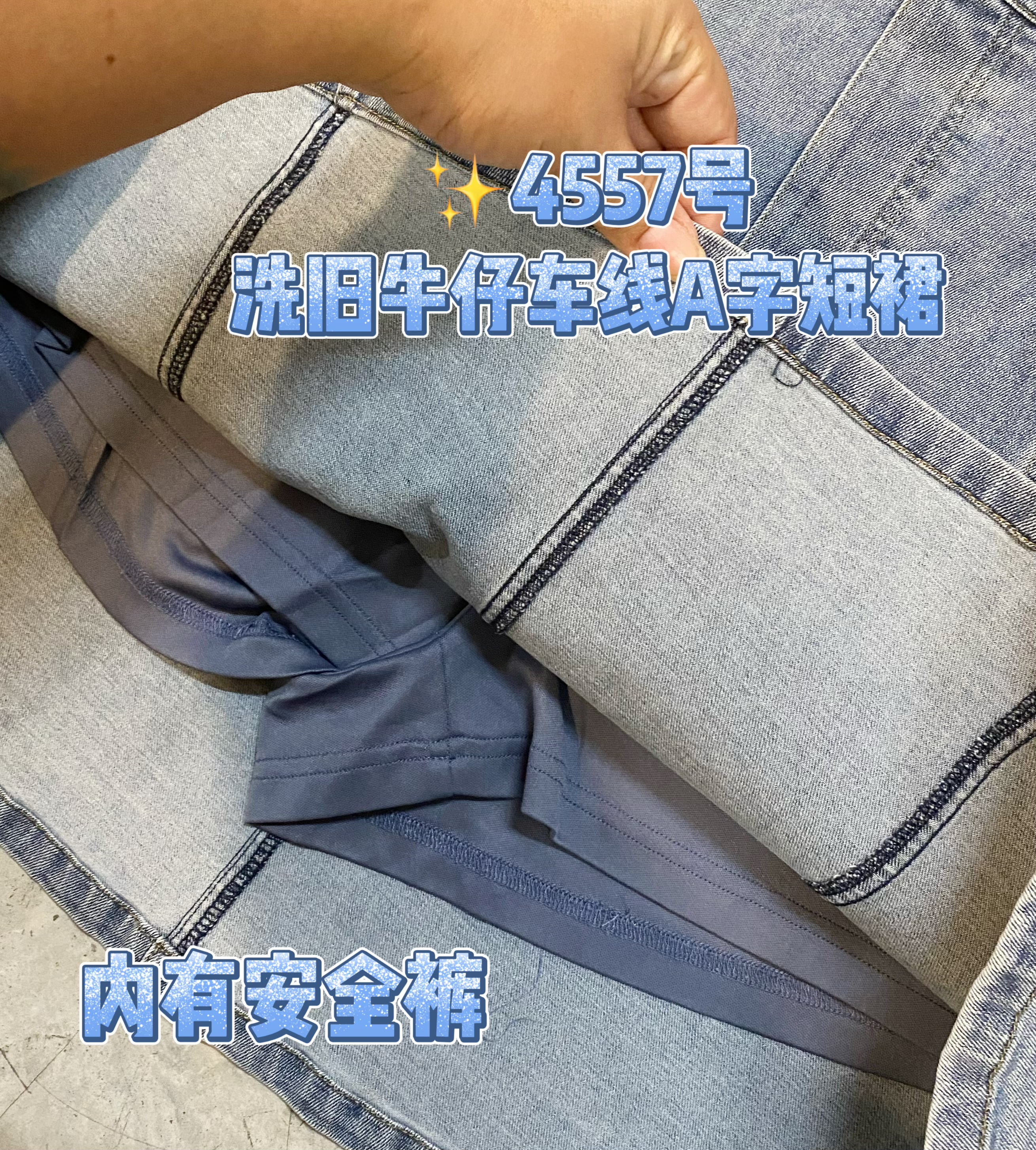 ✨4557号-洗旧牛仔车线A字短裙