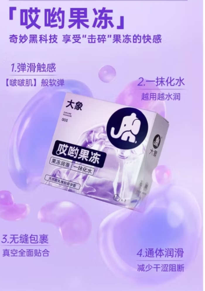 ​💜 大象「哎呦果凍」003系列 —— 擊碎乾澀，一抹化水