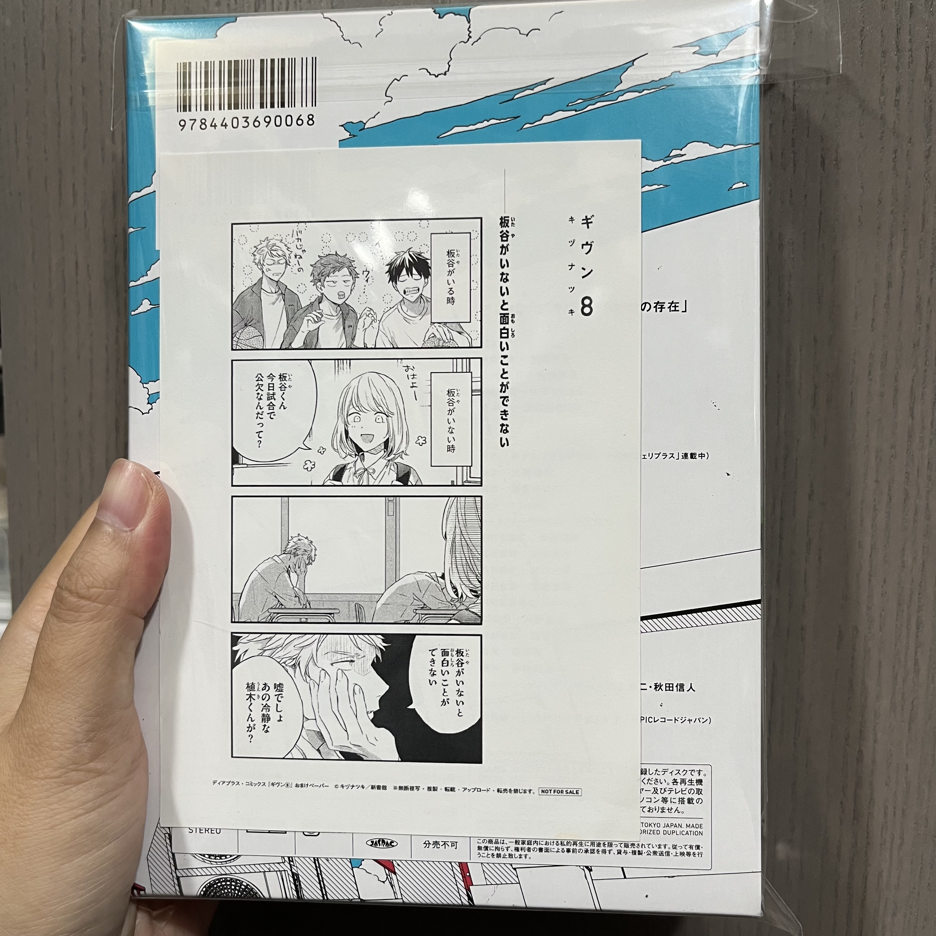 【中古現貨】日版Given被贈與的未來7限定版送paper