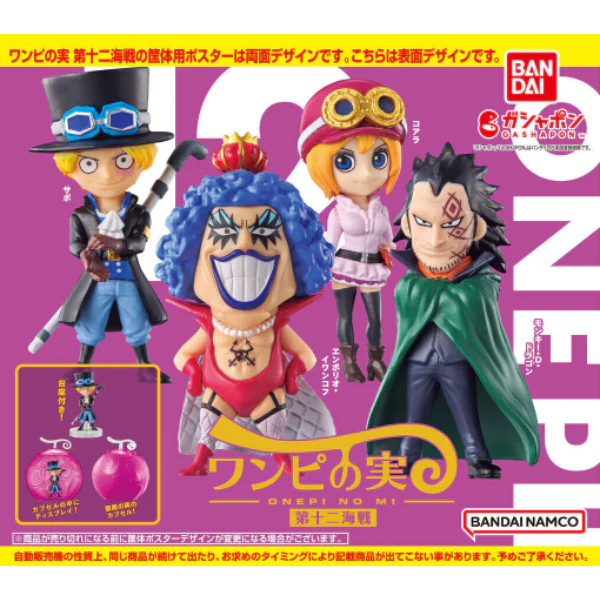 One Piece 海賊王 惡魔果實 第十二海戰 造型公仔 扭蛋（全4種）figure