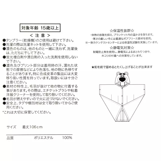 🌸 【預訂】Lotso 家居保暖外套 - Warm Goods