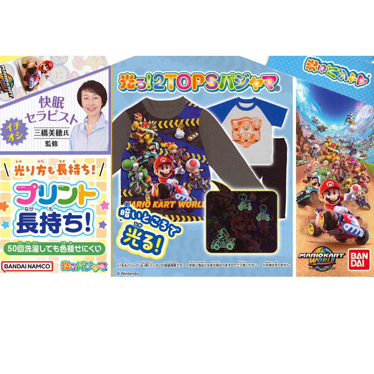 🆕【⭐訂購⭐】🌀 🇯🇵 日本直送🇯🇵 #SuperMario #Bandai 家居服套裝 (1套3件)［2款選］🌀 [PLBA-0054][260306]