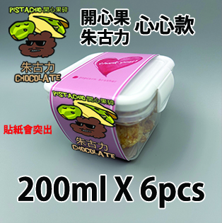 【心心紙腰封】開心果碎朱古力200ml小禮密實盒 X 6盒