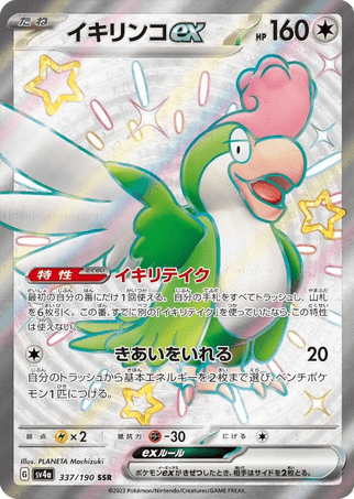 Pokemon TCG Japanese Version -  Squawkabilly EX-337/190