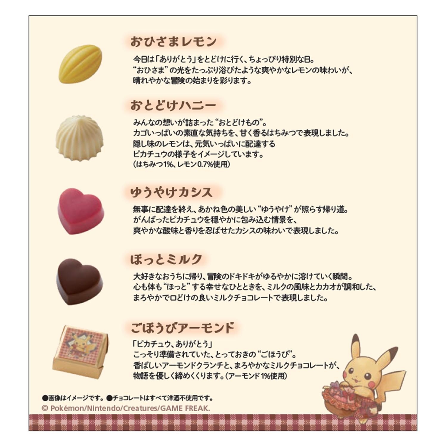 Pokemon Center 2026 モロゾフ ストーリーブック アソートチョコレート Pikachu’s Sweet Delivery 朱古力 12個入 - 01260356